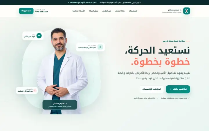 Orthopaedic doctor landing page