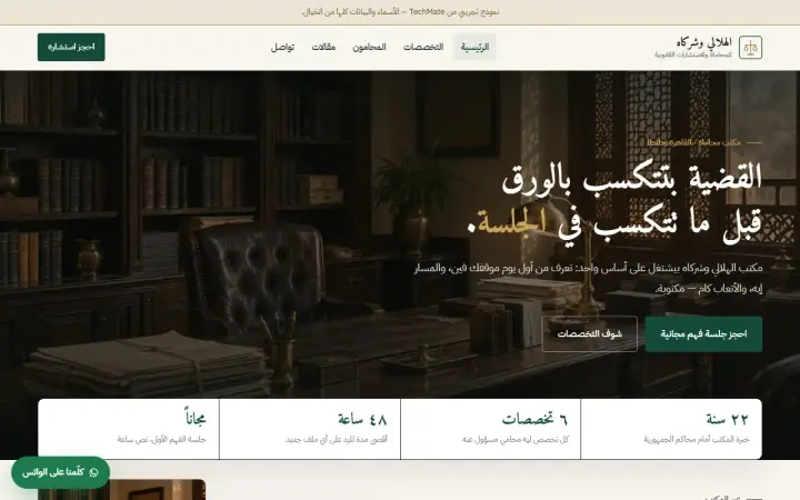 Egyptian law firm website