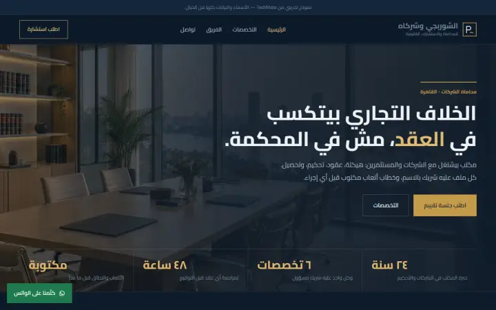 Corporate law firm website