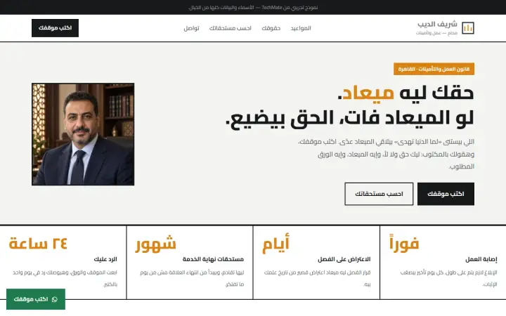 Labour lawyer page