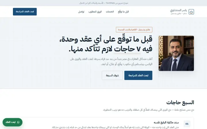 Real-estate lawyer page